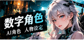 数字人物档案主题画面